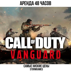 💎Call of Duty: Vanguard💎Steam💎АРЕНДА💎48 Часов