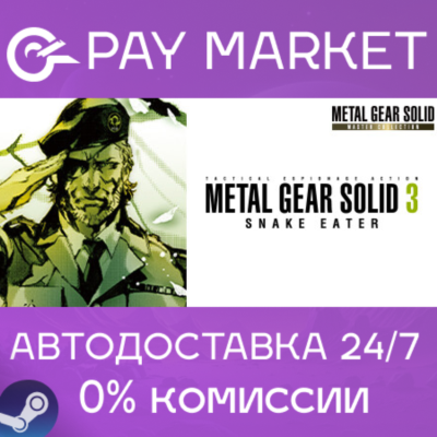 ⚡METAL GEAR SOLID 3: Snake Eater - Master Collection KZ