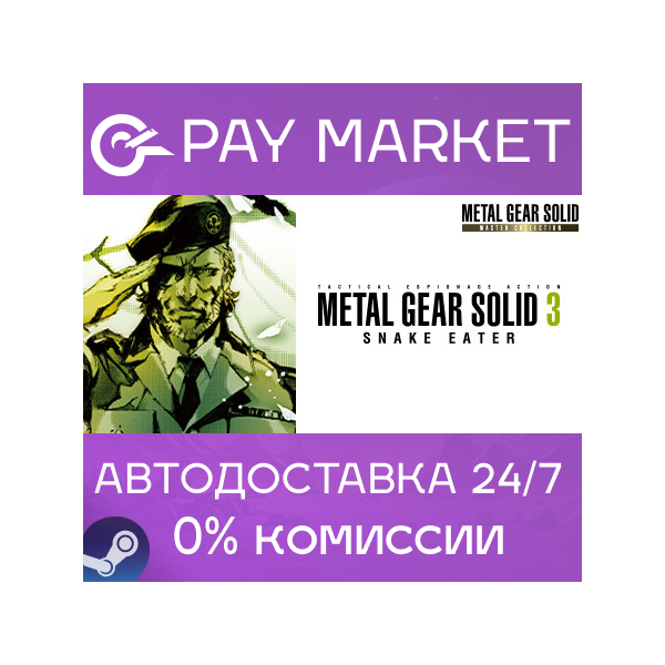 METAL GEAR SOLID 3: Snake Eater — Master Collection KZ