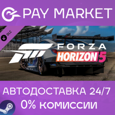 ⚡Forza Horizon 5 Apex Allstars Car Pack АВТОДОСТАВКА RU