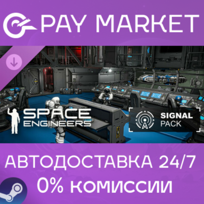 ⚡️Space Engineers - Signal Pack| АВТОДОСТАВКА [Россия]