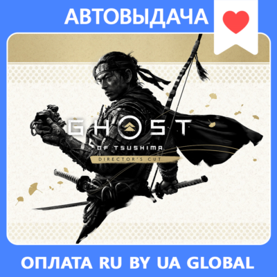 Ghost of Tsushima: Director´s Cut / Авто Steam Guard