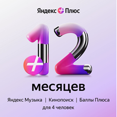 🪆🪆 Яндекс Плюс Мульти 12 мес | Промо код 🪆🪆