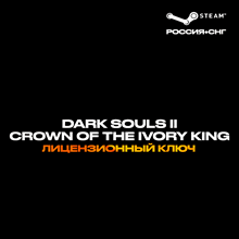 📀DARK SOULS™ II Crown of the Ivory King [РФ+СНГ]