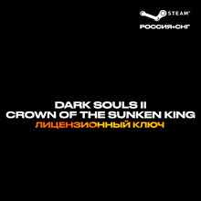 📀DARK SOULS™ II Crown of the Sunken King [РФ+СНГ]