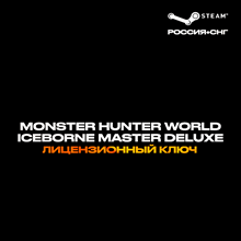 MONSTER HUNTER WORLD ICEBORNE MASTER ✅STEAM КЛЮЧ🔑 - irongamers.ru