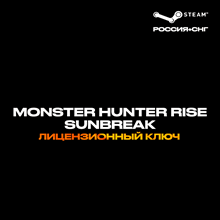 MONSTER HUNTER RISE SUNBREAK ✅(STEAM KEY/GLOBAL)+GIFT - irongamers.ru