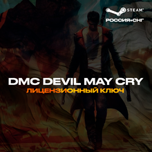 🎁Devil May Cry 5 + Vergil🌍ROW✅AUTO - irongamers.ru