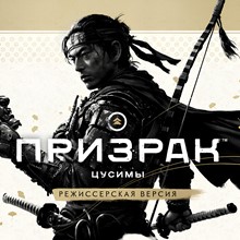✨GHOST OF TSUSHIMA Режиссёрская версия STEAM✨ - irongamers.ru