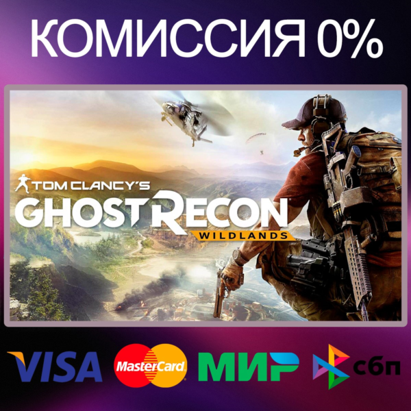 Tom Clancy´s Ghost Recon Wildlands STEAM•RU|KZ|UA