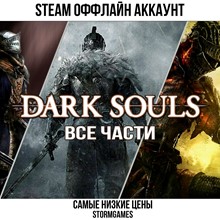 💎Dark Souls 3 + Все Части Dark Souls💎STEAM💎Оффлайн💎