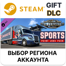 ✅American Truck Simulator - Sport Paintjobs DLC Pack🎁
