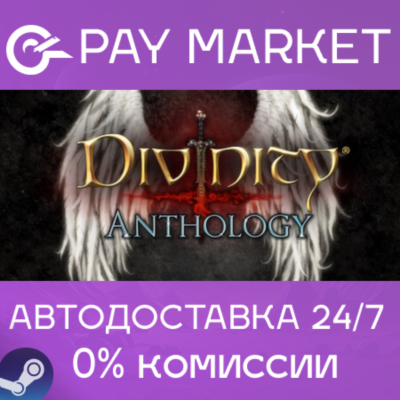 ⚡️Divinity Anthology | АВТОДОСТАВКА [Россия Steam Gift]