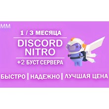 ⚡ 3 Месяца + 2 Буста Discord Nitro 🟦 Ссылка - irongamers.ru