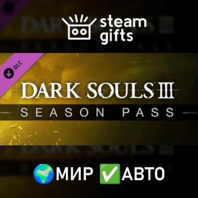 DLC DARK SOULS III - Season Pass МИР АВТО