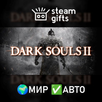 DARK SOULS II: Bundle МИР АВТО