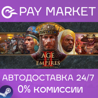 ⚡Age of Empires II: Definitive Edition АВТО Россия Gift