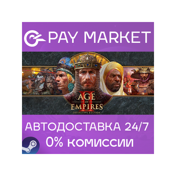 Age of Empires II: Definitive Edition АВТО Россия Gift