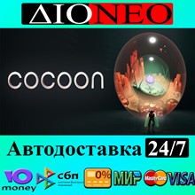 Cocoon ✳Steam⚡RU✅AUTO🚀