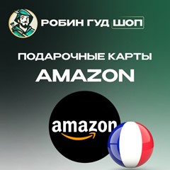 ⚡️AMAZON⚡️ФРАНЦИЯ⚡️5-100 EUR ПОДАРОЧНАЯ КАРТА💳