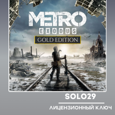 Купить лицензионный ключ METRO EXODUS GOLD EDITION STEAM КЛЮЧ РФ + СНГ на steamland.ru
