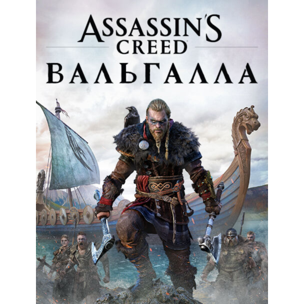 ASSASIN´S CREED® VALHALLA • XBOX ONE & X|S