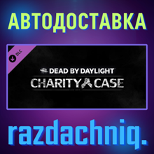 🤝🏻DBD: Charity Case {Steam Gift/Россия/СНГ} + Бонус🎁