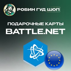 ⚡️ КАРТА BLIZZARD BATTLE.NET 50 EUR ЕВРОПА⚡️