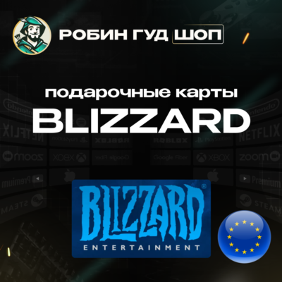 BLIZZARD ЕВРОПА ПОДАРОЧНАЯ КАРТА 20-100 EUR BATTLE.NET
