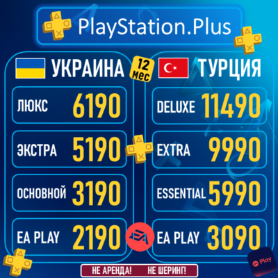ПОДПИСКА PS PLUS ЛЮКС|DELUXE ЭКСТР|EXTRA ПС ПЛЮС EA PLAY PLAYSTATION PSN УКРАИН|ТУРЦИ