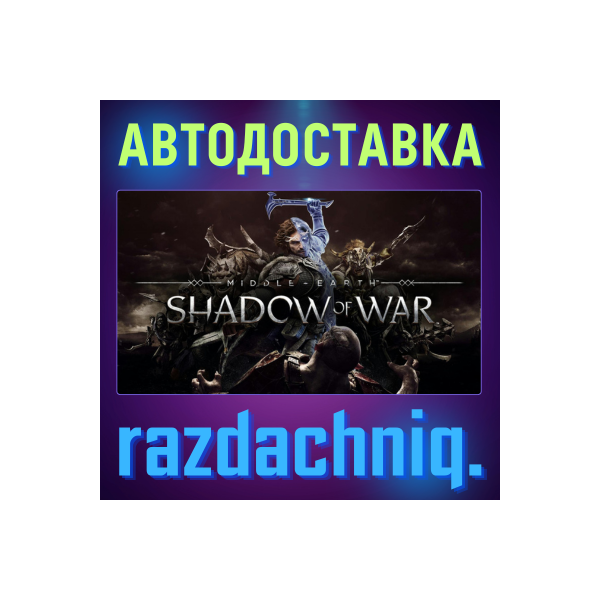 Middle-earth: Shadow of War {Steam Gift/Россия/СНГ}