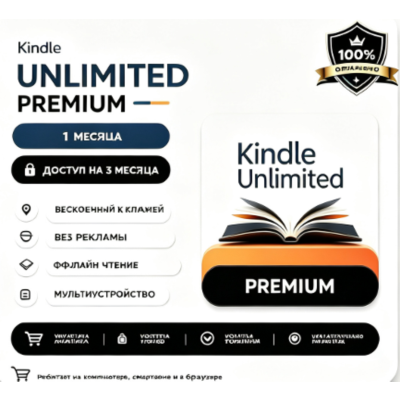 Kindle Unlimited Premium общий аккаунт на 1 месяц