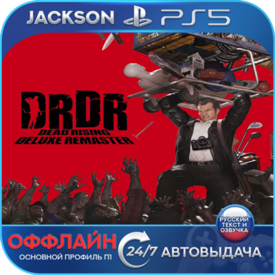Dead Rising Deluxe Remaster (PS5) RUS | ОФФЛАЙН⭕️