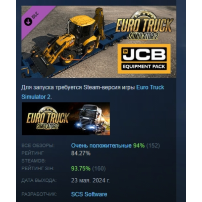 Euro Truck Simulator 2 - JCB Equipment Pack DLC АВТОДОСТАВКА STEAM РОССИЯ