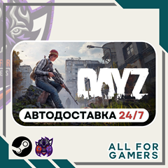 📘📗DayZ Steam GIFT ⭐Авто⭐ RU✅ KZ