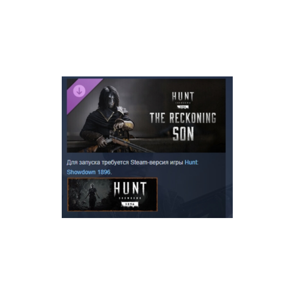 Hunt: Showdown 1896 The Reckoning Son DLC АВТОДОСТАВКА STEAM РОССИЯ