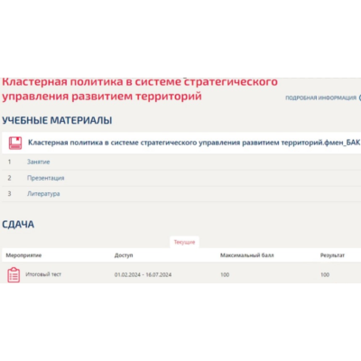 Кластерная политика в системе стратегического Синергия