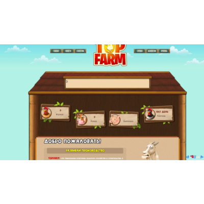 скрипт игры TopFarm