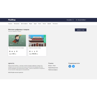 Маркетплейс FleaShop