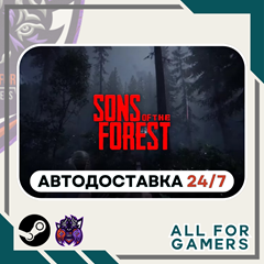 📕Sons Of The Forest Steam GIFT ⭐Авто⭐ RU✅