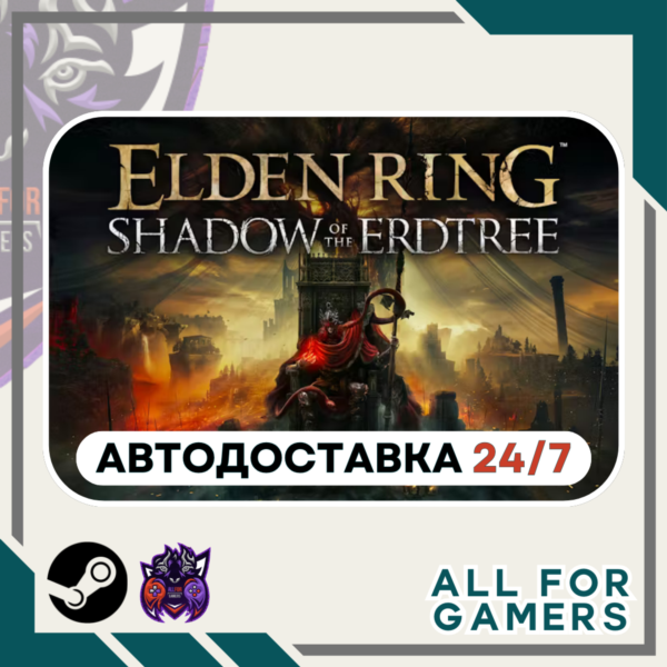 ELDEN RING Shadow of the Erdtree DLC GIFT⭐RU⭐KZ