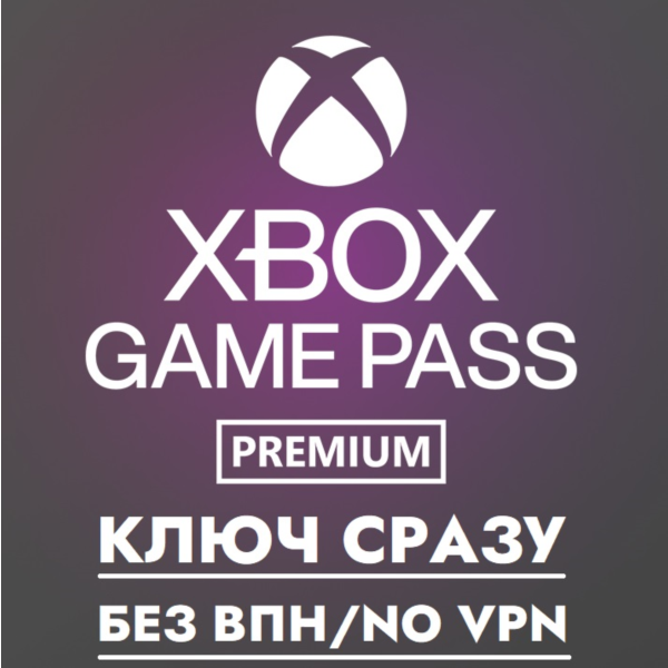 КЛЮЧ БЕЗ СМЕНЫ IP / Xbox Game Pass 1 Месяц TRIAL/