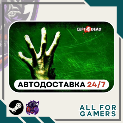 📕Left 4 Dead Steam GIFT ⭐Авто⭐ RU✅+Подарок
