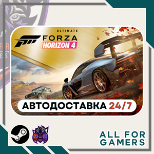 📗Forza Horizon 4 Ultimate Edition Steam GIFT ⭐Авто⭐RU✅