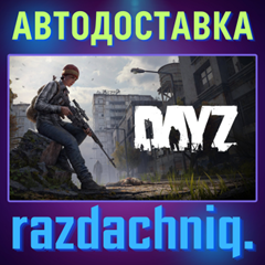 🌲DayZ {Steam Gift/Россия/СНГ} + Подарок🎁