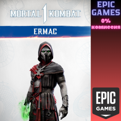 MK1: Ермак ПК ЭПИК ГЕЙМС