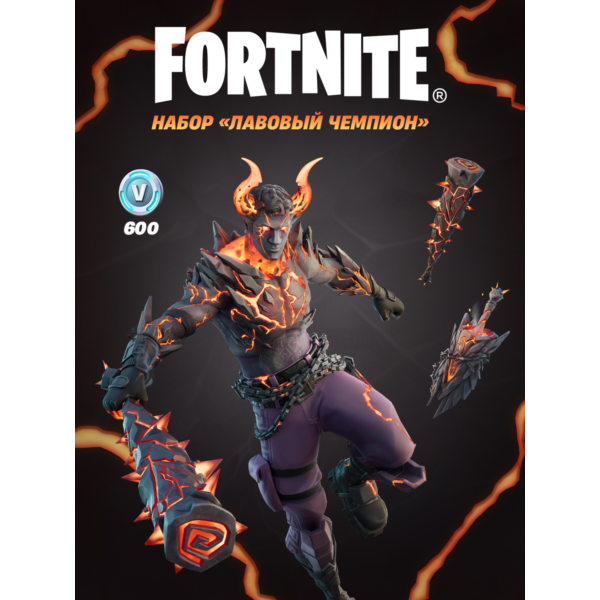 FORTNITE ЛАВОВЫЙ ЧЕМПИОН + 600 V-BUCKS PC|XBOX