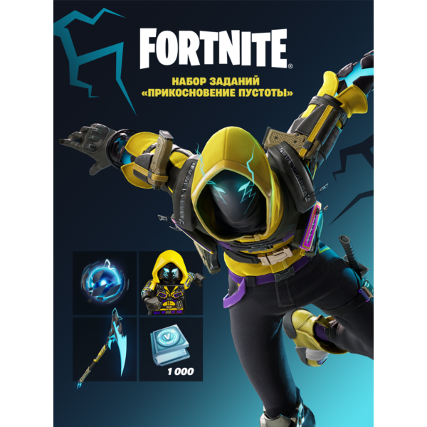 FORTNITE ПРИКОСНОВЕНИЕ ПУСТОТЫ+1000 V-BUCKS PC|XBOX