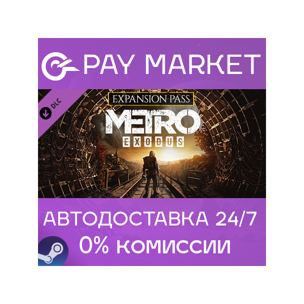 Metro Exodus Expansion Pass (Season) АВТО Россия Gift