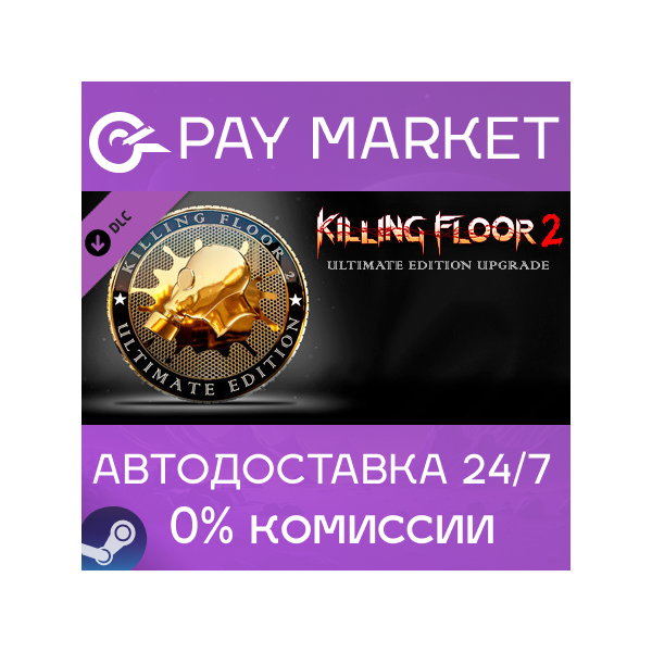 Killing Floor 2 — Ultimate Edition Upgrade | АВТО RU